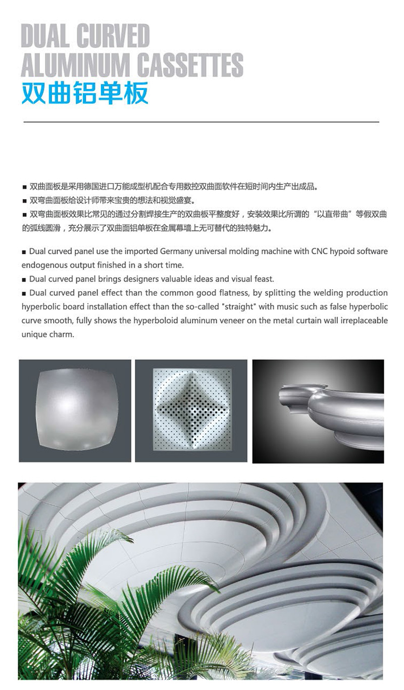 雙曲氟碳鋁單板